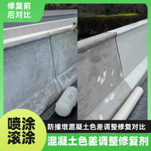 金寨工程人必看！混凝土色差“面子难题”，一招修复不返工